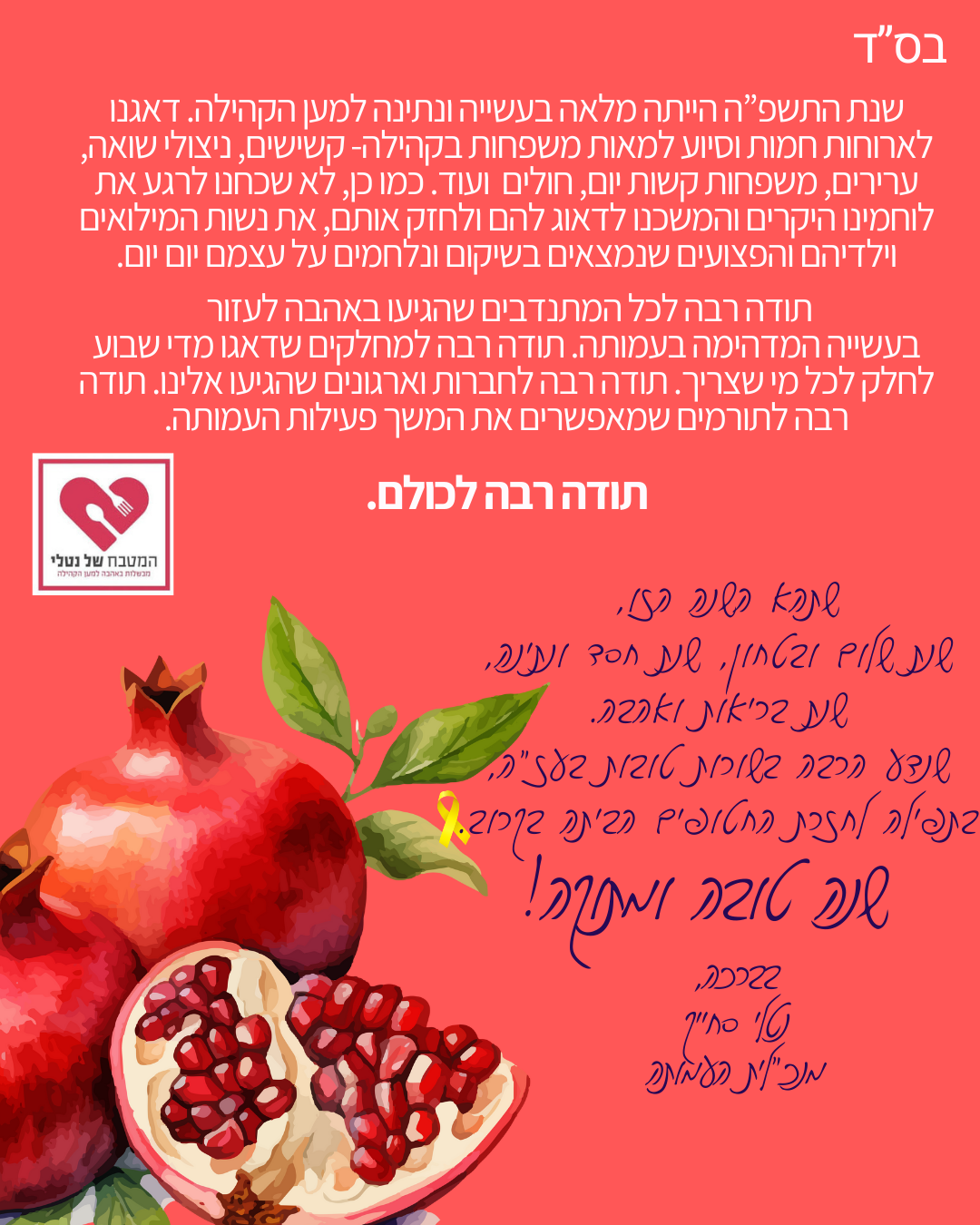 המטבח של נטלי